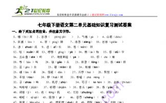 七級(jí)語(yǔ)文基礎(chǔ)知識(shí)規(guī)劃