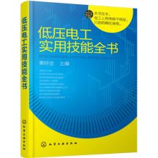 建筑低壓電工基礎(chǔ)知識(shí)