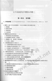 石家莊公共基礎(chǔ)知識真題,四川省公共基礎(chǔ)知識模擬考試試題及答案,石家莊科目一模擬考試