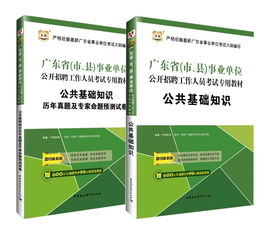 事業(yè)編公共基礎(chǔ)知識(shí)教材