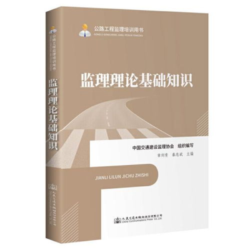 公路建設(shè)基礎(chǔ)知識的書