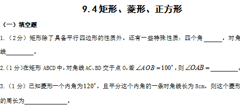 矩形菱形正方形基礎(chǔ)知識(shí)導(dǎo)航
