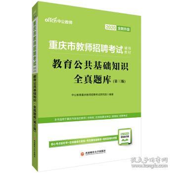 重慶教育公共基礎(chǔ)知識包含哪些