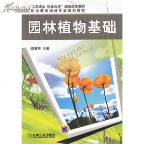 園林專業(yè)基礎(chǔ)知識題