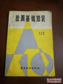 教美術(shù)基礎(chǔ)知識