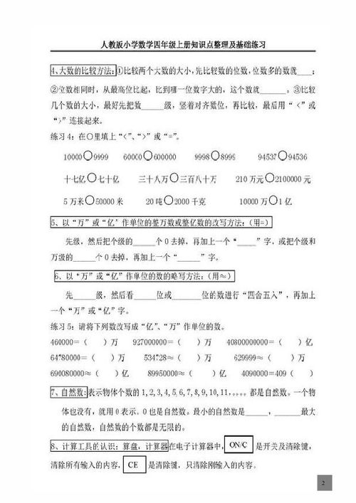 小學四級基礎知識盤點
