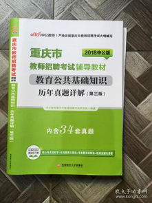 2018貴陽市教育基礎(chǔ)知識(shí)