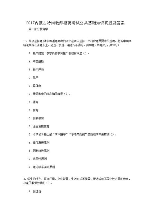 教師招聘公共基礎(chǔ)知識(shí)試題及答案
