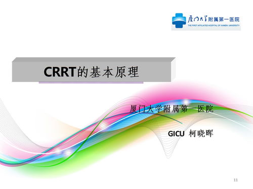 crrt基礎(chǔ)知識(shí)ppt