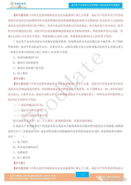 食品報告編輯員基礎(chǔ)知識