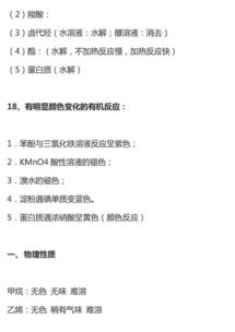 有機化學基礎知識點360百科