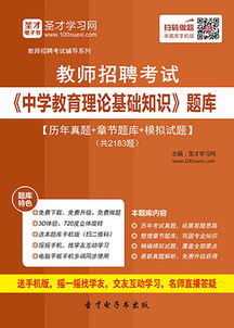 題庫,教育學,基礎知識,教師