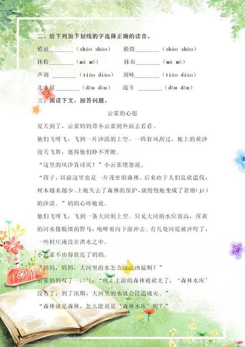 三年級語文基礎(chǔ)知識訓(xùn)練題,三年級上冊語文基礎(chǔ)知識訓(xùn)練,三年級語文基礎(chǔ)知識專項(xiàng)訓(xùn)練(一)
