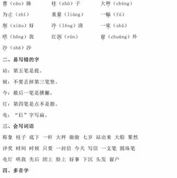 二級語文上冊基礎(chǔ)知識點(diǎn)