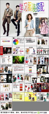 色彩基礎(chǔ)知識與服裝搭配ppt