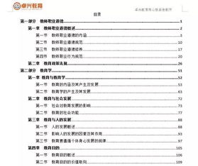 綜合基礎(chǔ)知識教育類考試大綱