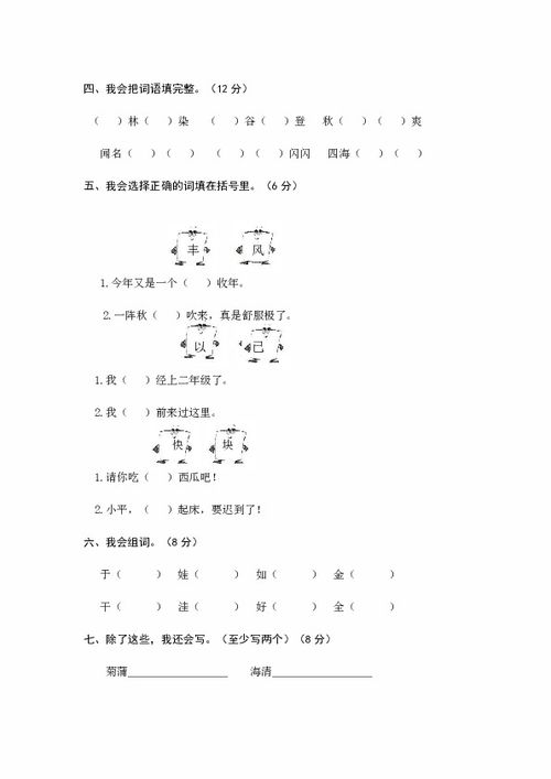 一二年級語文基礎(chǔ)知識,小學二年級語文基礎(chǔ)知識,二年級語文基礎(chǔ)知識題