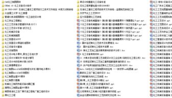 機械化工基礎(chǔ)知識