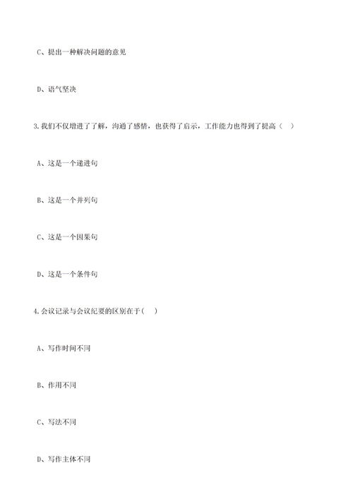 應(yīng)用文基礎(chǔ)知識試題