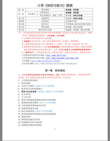 教師資格證基礎(chǔ)知識與能力答案解析