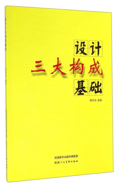 構(gòu)成基礎(chǔ)的三大知識(shí)