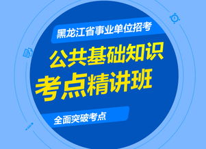 事業(yè)單位公共基礎(chǔ)知識考點總結(jié),湘西事業(yè)單位公共基礎(chǔ)知識考點,福建省事業(yè)單位考試公共基礎(chǔ)知識考點解析