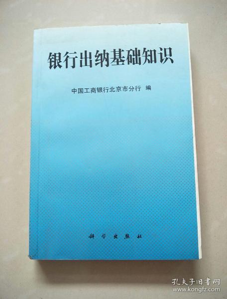 出納相關基礎知識