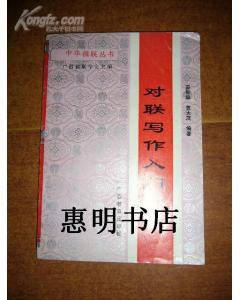 中國楹聯(lián)寫作基礎(chǔ)知識