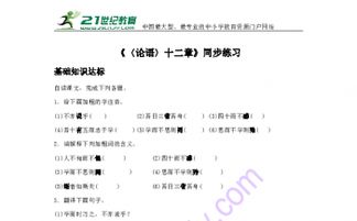 論語十二則基礎(chǔ)知識部分