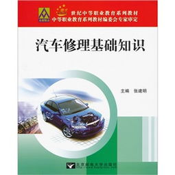 汽車(chē)電氣修理基礎(chǔ)知識(shí)