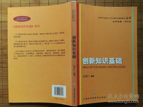 創(chuàng)新知識基礎公需中課程考試