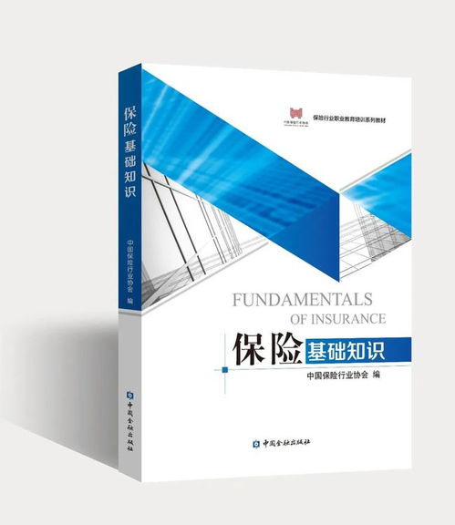 保險基礎(chǔ)知識對保險產(chǎn)品的作用
