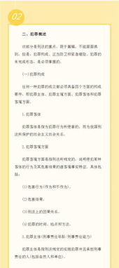 公共基礎(chǔ)知識(shí)和刑法