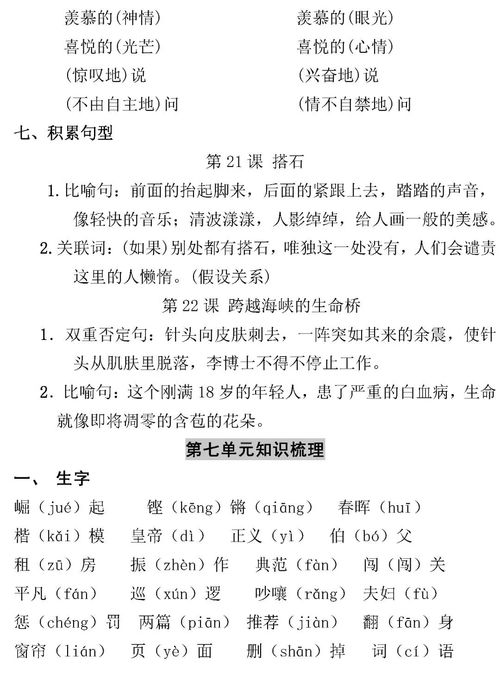 四級語文人教版上冊基礎知識