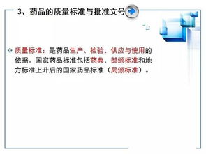 藥品的基礎(chǔ)知識(shí)培訓(xùn)