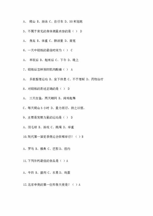 初三體育基礎(chǔ)知識(shí)試題及答案