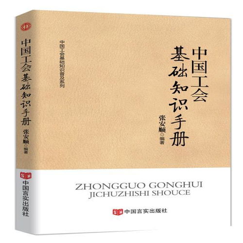工會基礎(chǔ)知識手冊