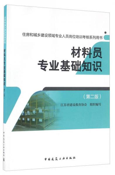 材料員專業(yè)基礎(chǔ)知識txt網(wǎng)盤