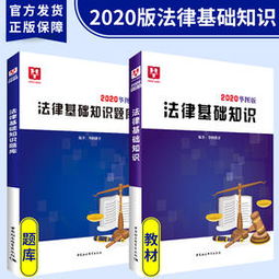 法律基礎(chǔ)知識(shí)題庫(kù)