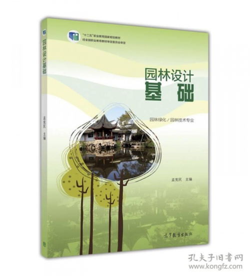 園林技術(shù)基礎(chǔ)知識(shí)