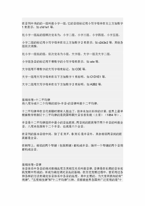 基礎(chǔ)知識(shí),初中,大全,音樂(lè)
