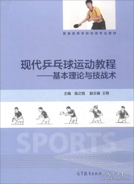 乒乓球基礎(chǔ)知識(shí)理論
