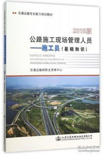 公路工程施工員基礎(chǔ)知識