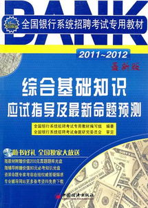 綜合基礎(chǔ)知識(shí)命題