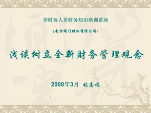 基礎(chǔ)財(cái)務(wù)知識(shí)專題培訓(xùn)內(nèi)容