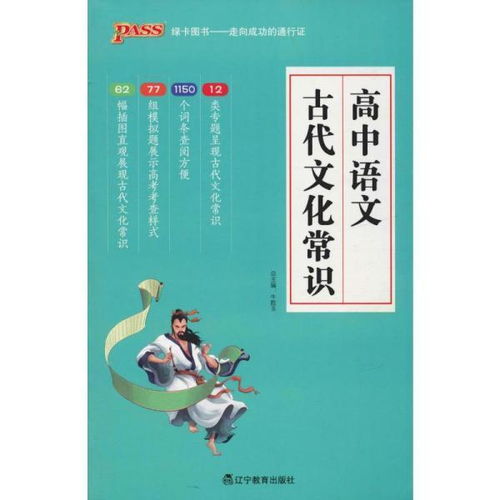 高中語文古代尊稱基礎(chǔ)知識(shí)