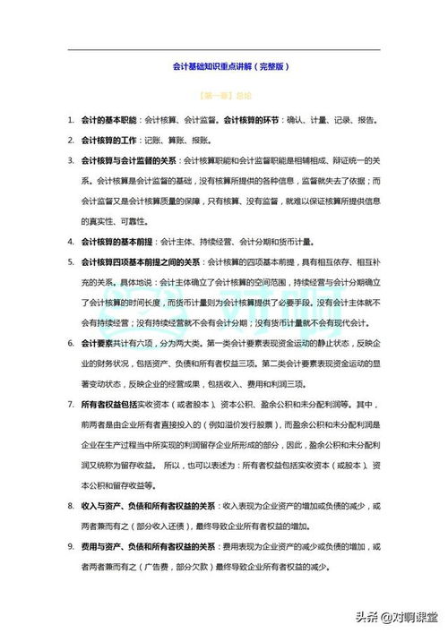 基礎(chǔ)會(huì)計(jì)知識(shí)填空題