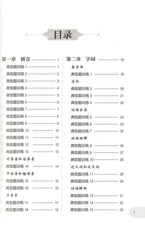 周計(jì)劃語(yǔ)文基礎(chǔ)知識(shí)強(qiáng)化訓(xùn)練評(píng)價(jià)