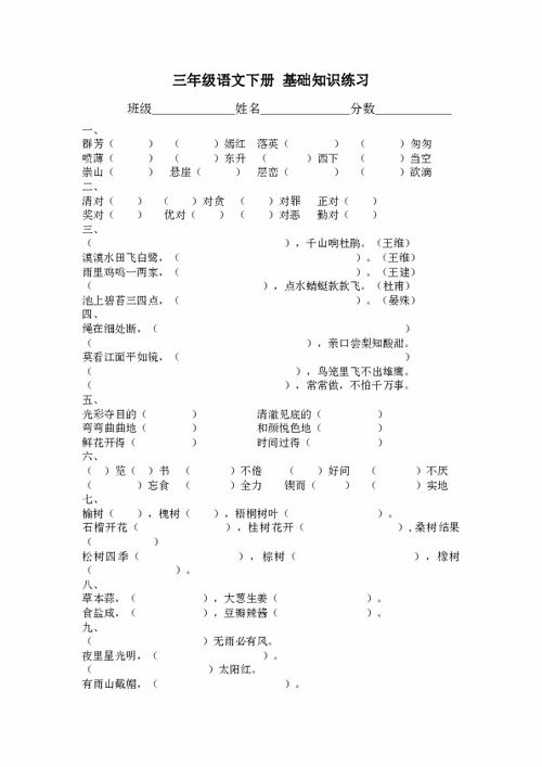 人教三級下語文基礎知識