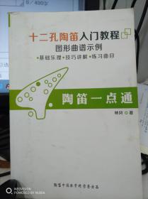 陶笛12樂譜基礎知識